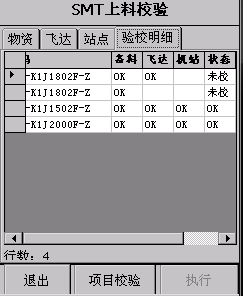 PDA掃碼上料