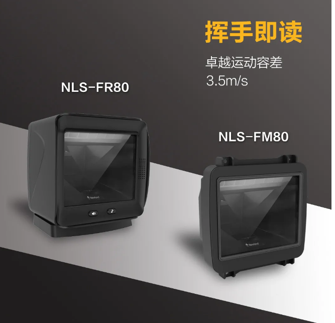 新大陸NLS-FR80、NLS-FM80.png