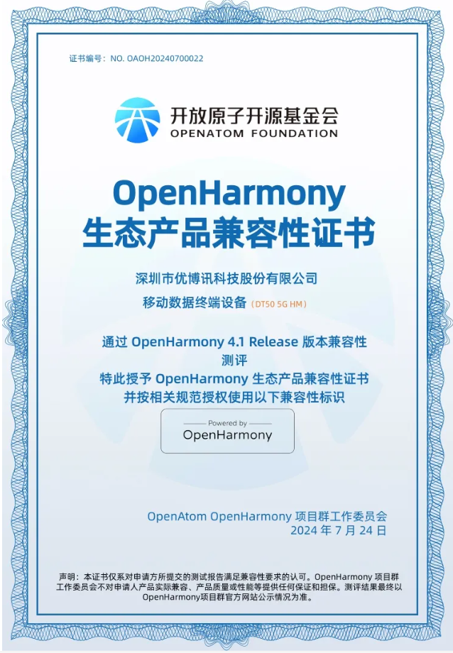 優(yōu)博訊DT50 5G已通過OpenHarmony兼容性測評.png